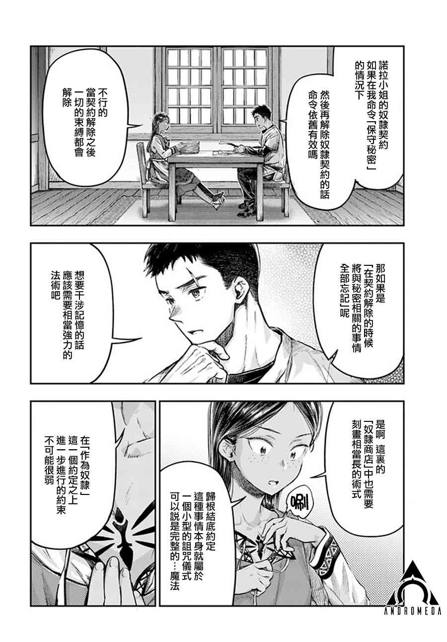 《冒牌炼金术师》第2.1话 第6页