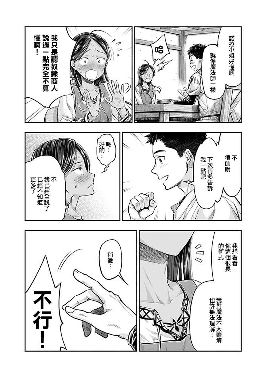 《冒牌炼金术师》第2.1话 第7页