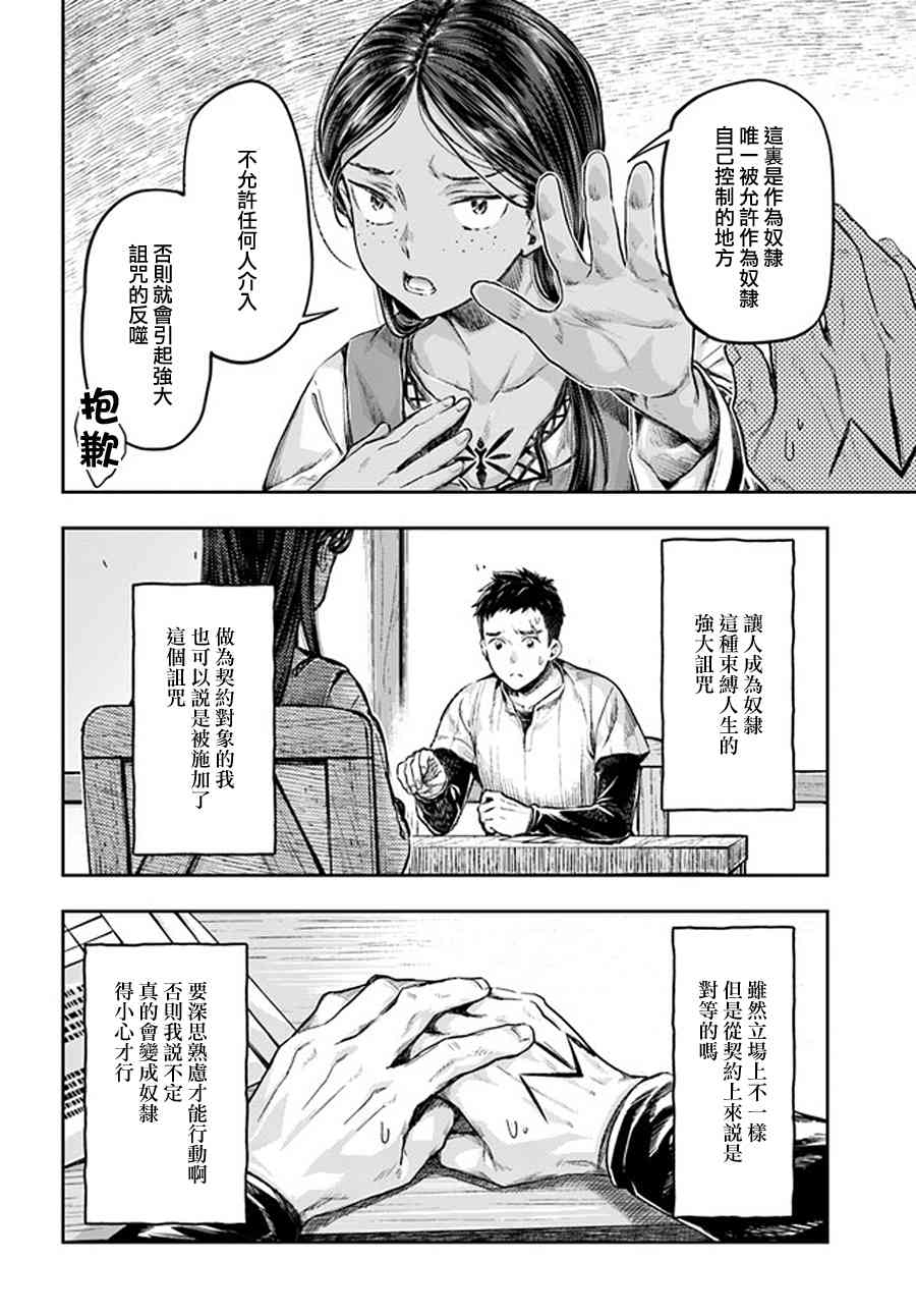 《冒牌炼金术师》第2.1话 第8页
