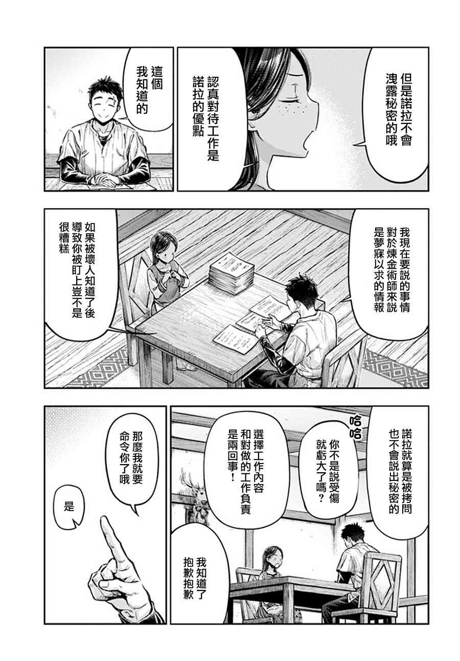 《冒牌炼金术师》第2.1话 第9页