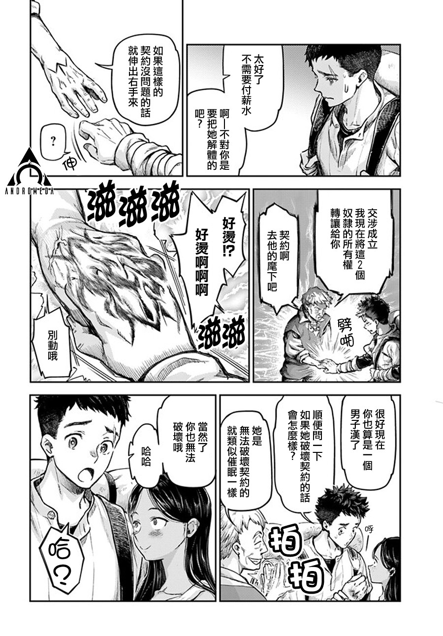 《冒牌炼金术师》第01话 第10页