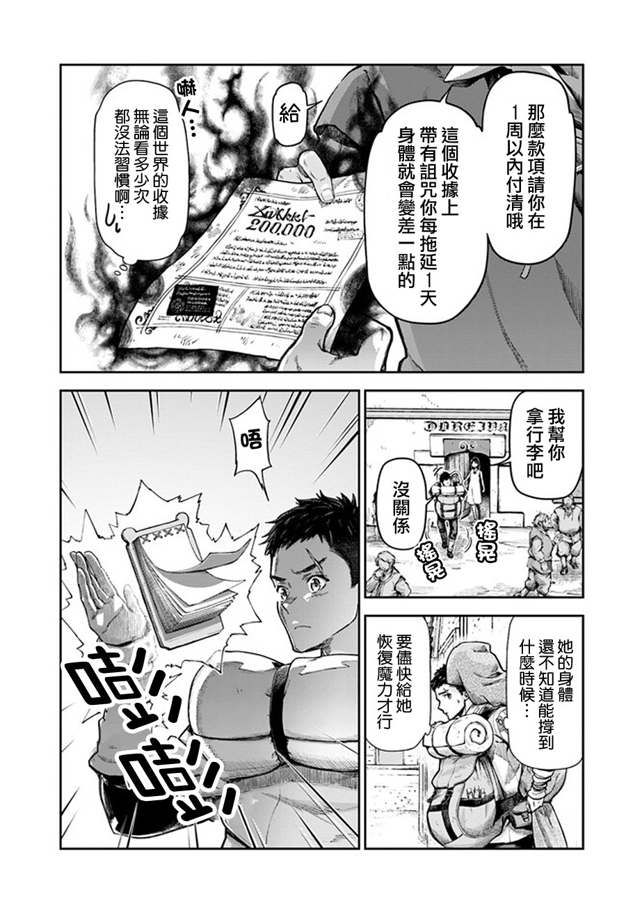 《冒牌炼金术师》第01话 第11页