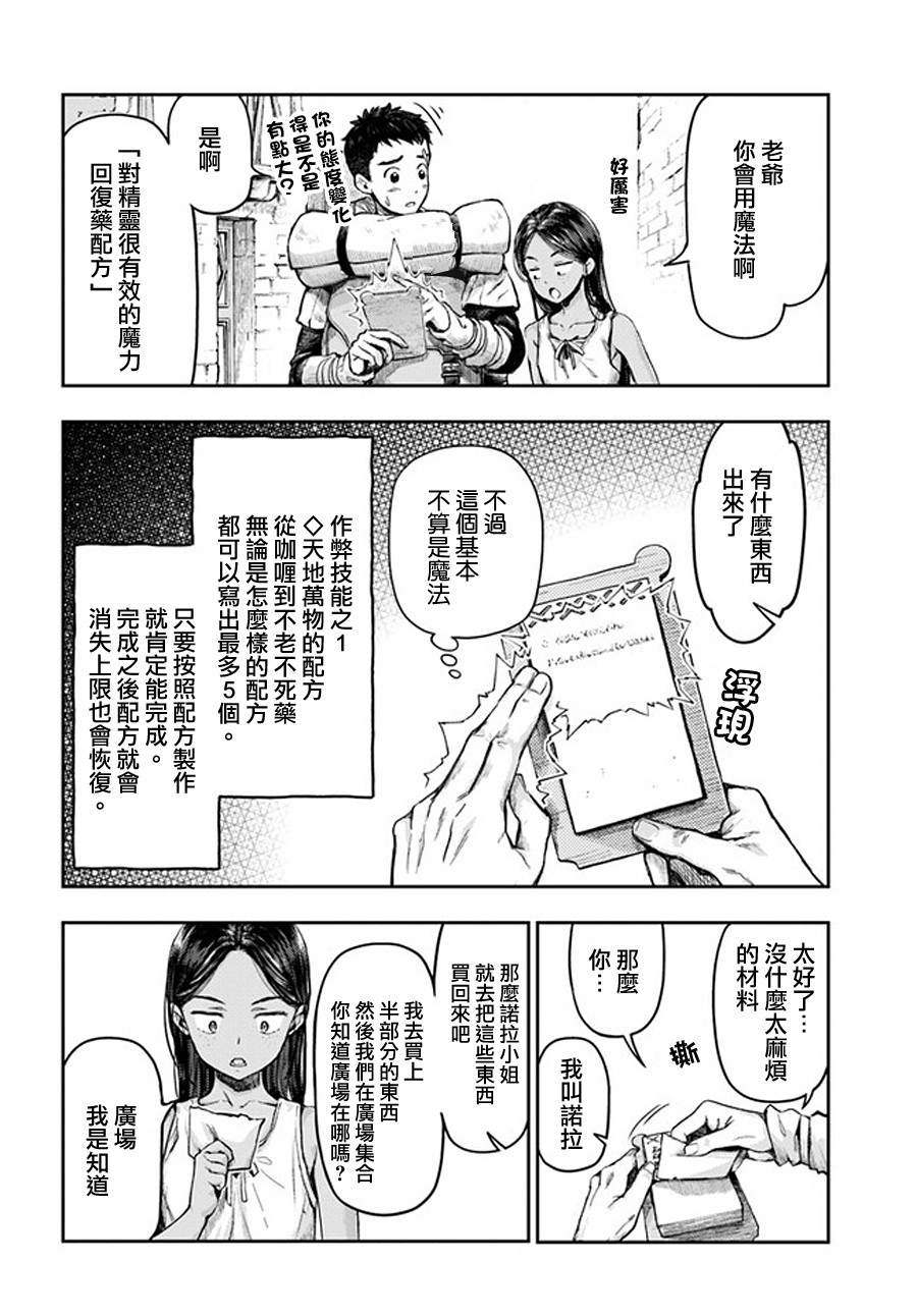 《冒牌炼金术师》第01话 第12页