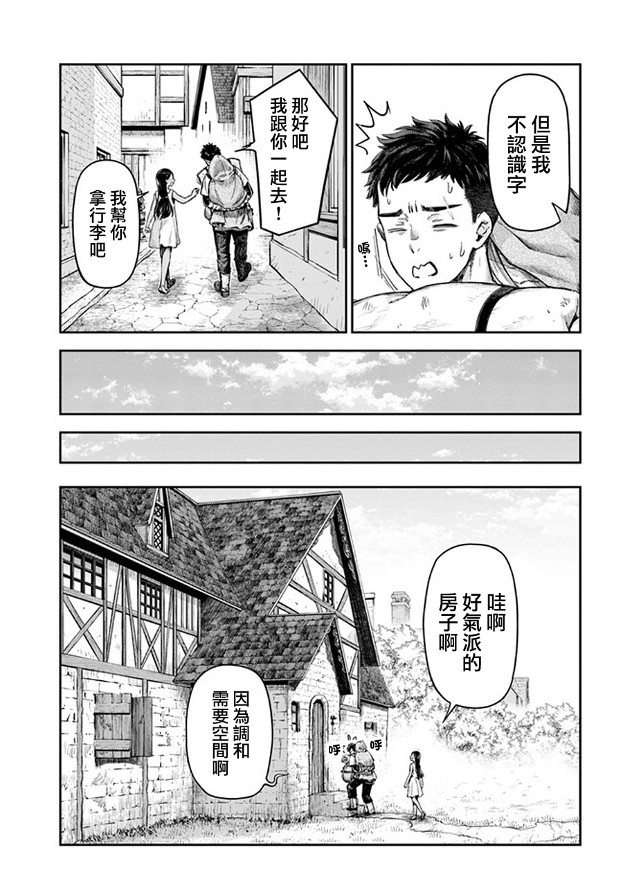 《冒牌炼金术师》第01话 第13页