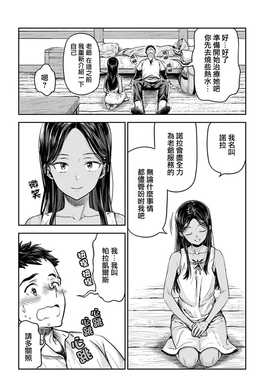 《冒牌炼金术师》第01话 第14页