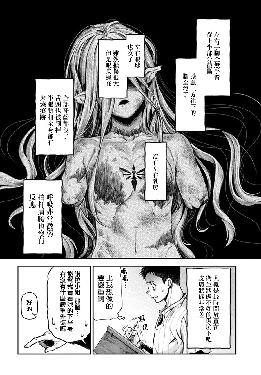 《冒牌炼金术师》第01话 第18页