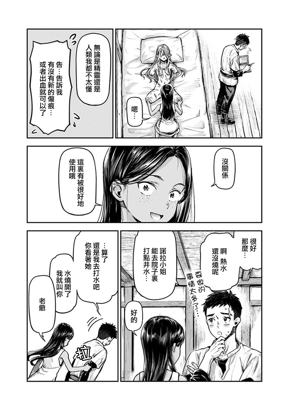 《冒牌炼金术师》第01话 第19页