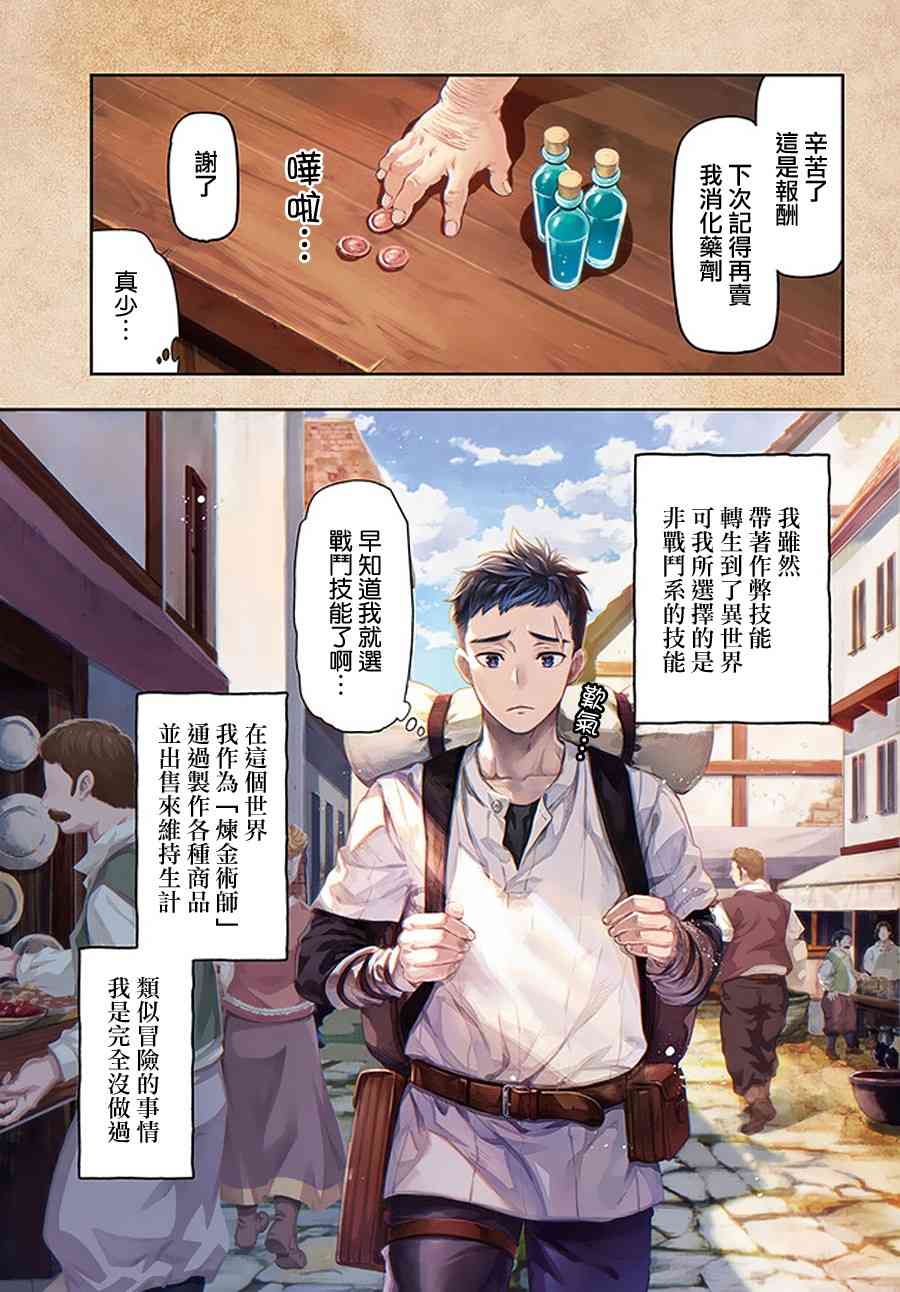 《冒牌炼金术师》第01话 第1页