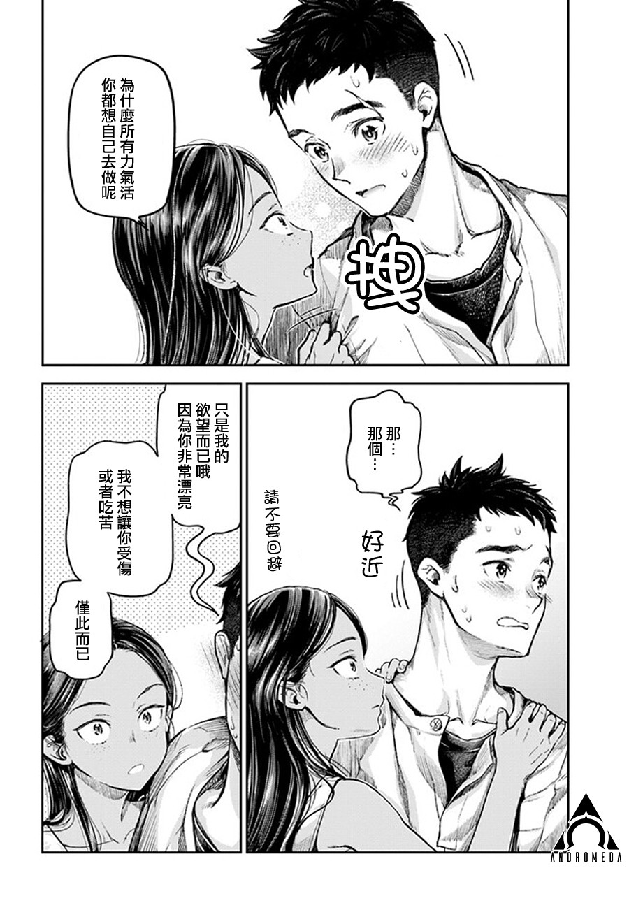 《冒牌炼金术师》第01话 第20页