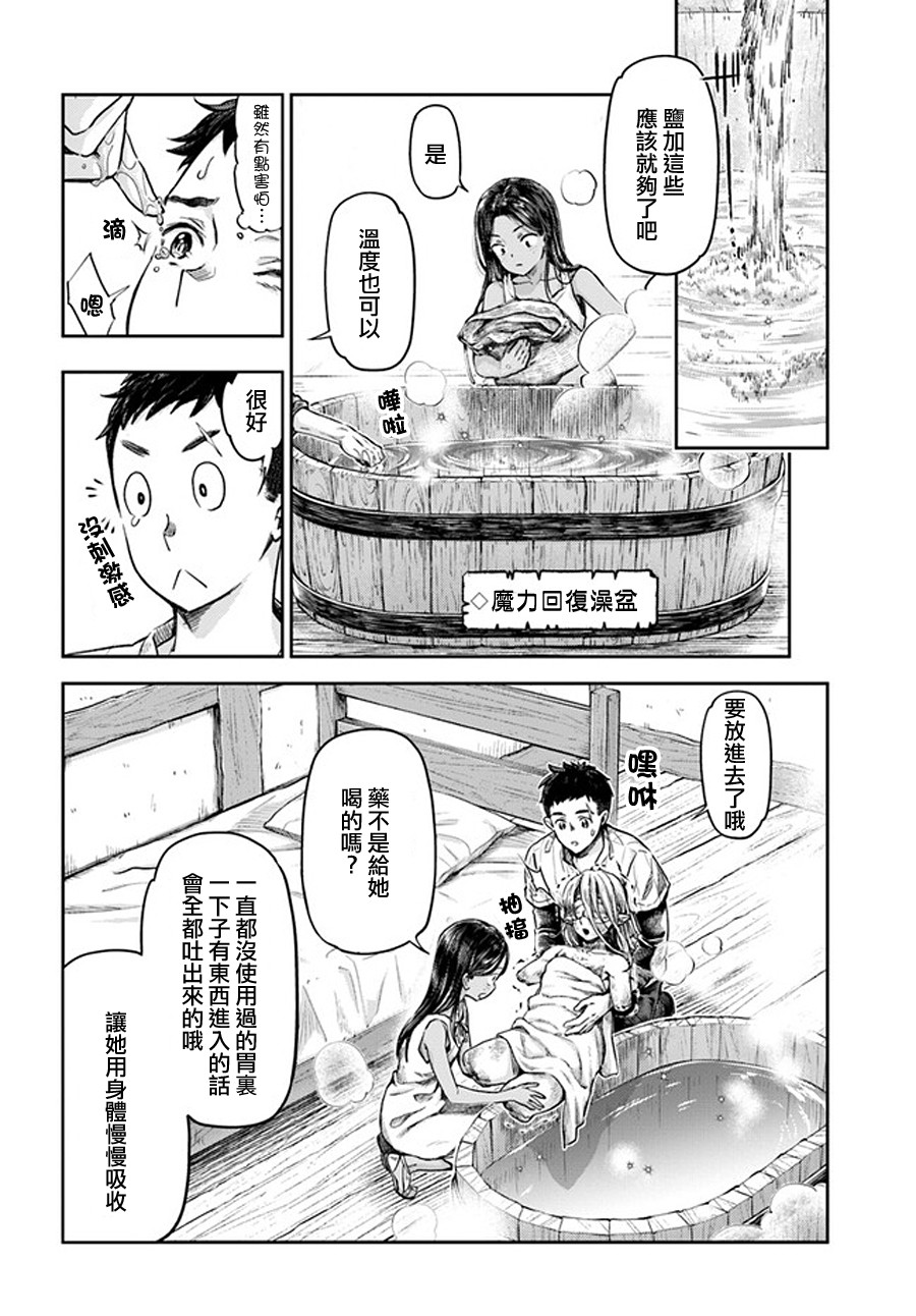 《冒牌炼金术师》第01话 第22页
