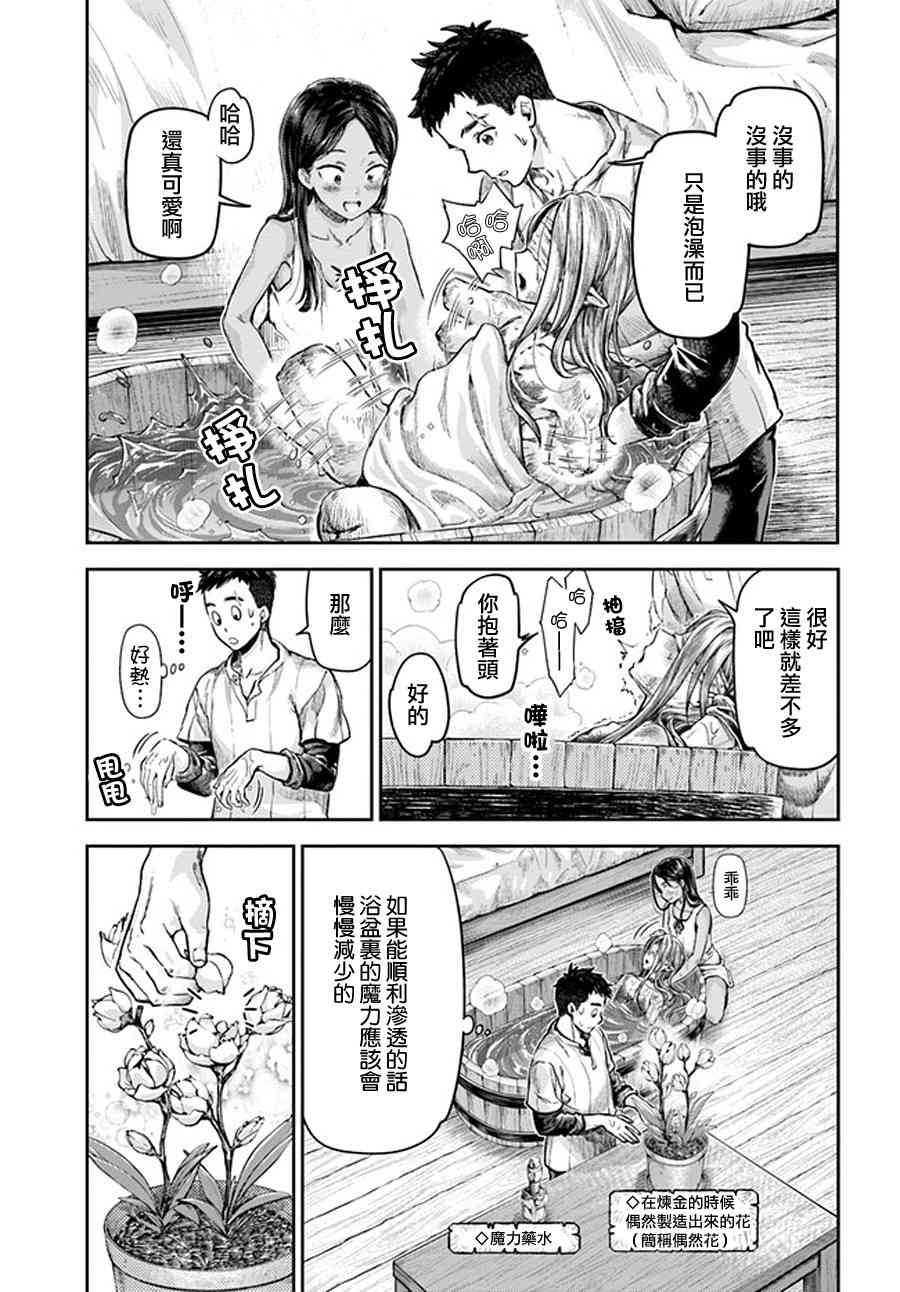 《冒牌炼金术师》第01话 第23页