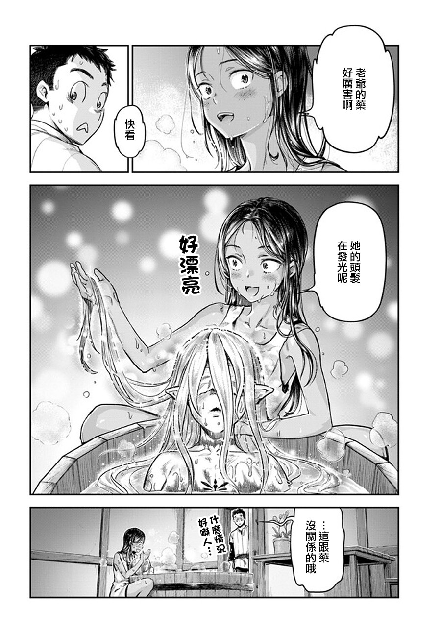 《冒牌炼金术师》第01话 第26页