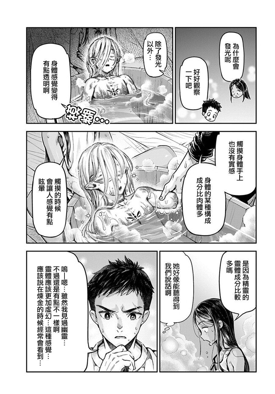 《冒牌炼金术师》第01话 第27页