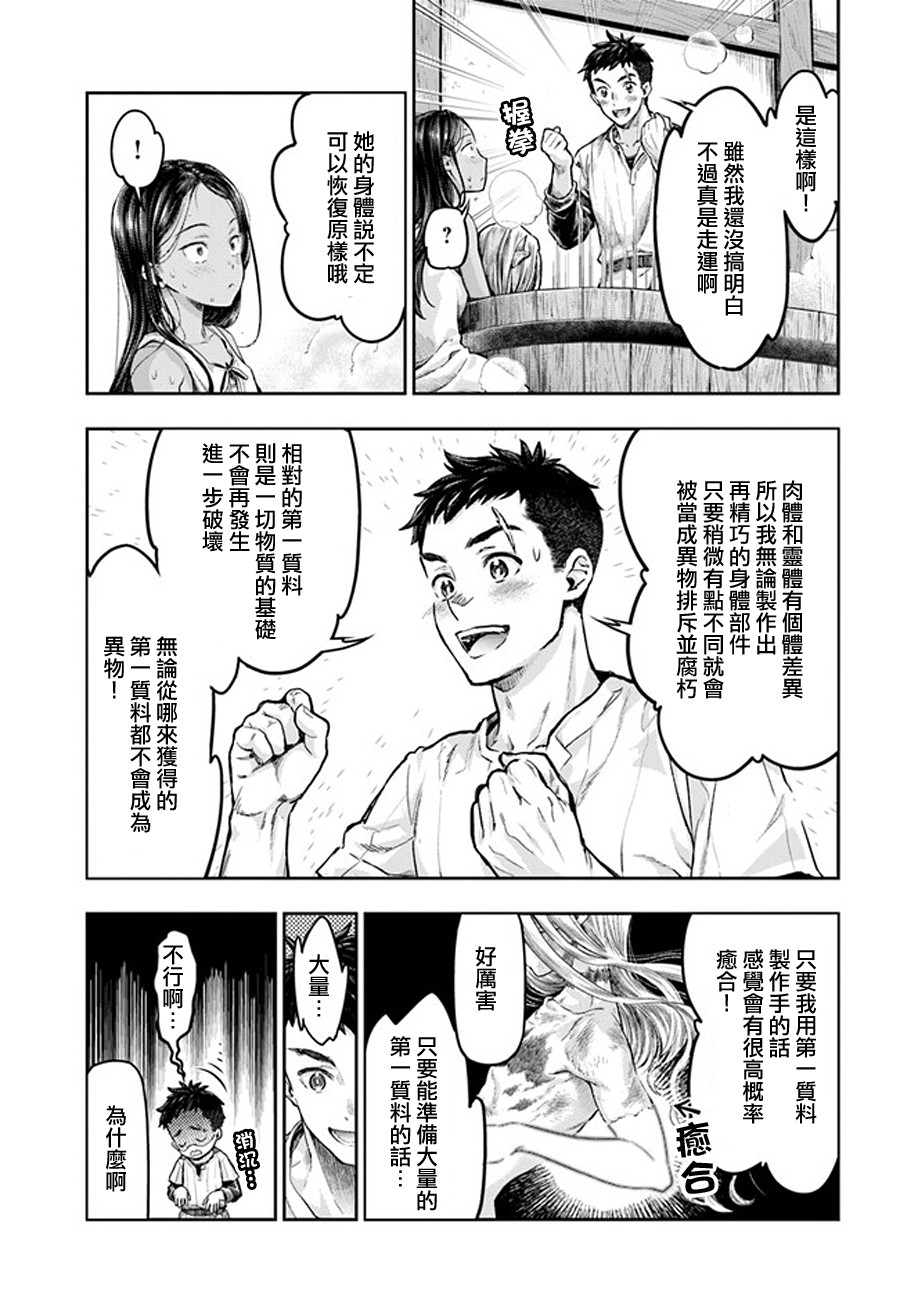 《冒牌炼金术师》第01话 第29页