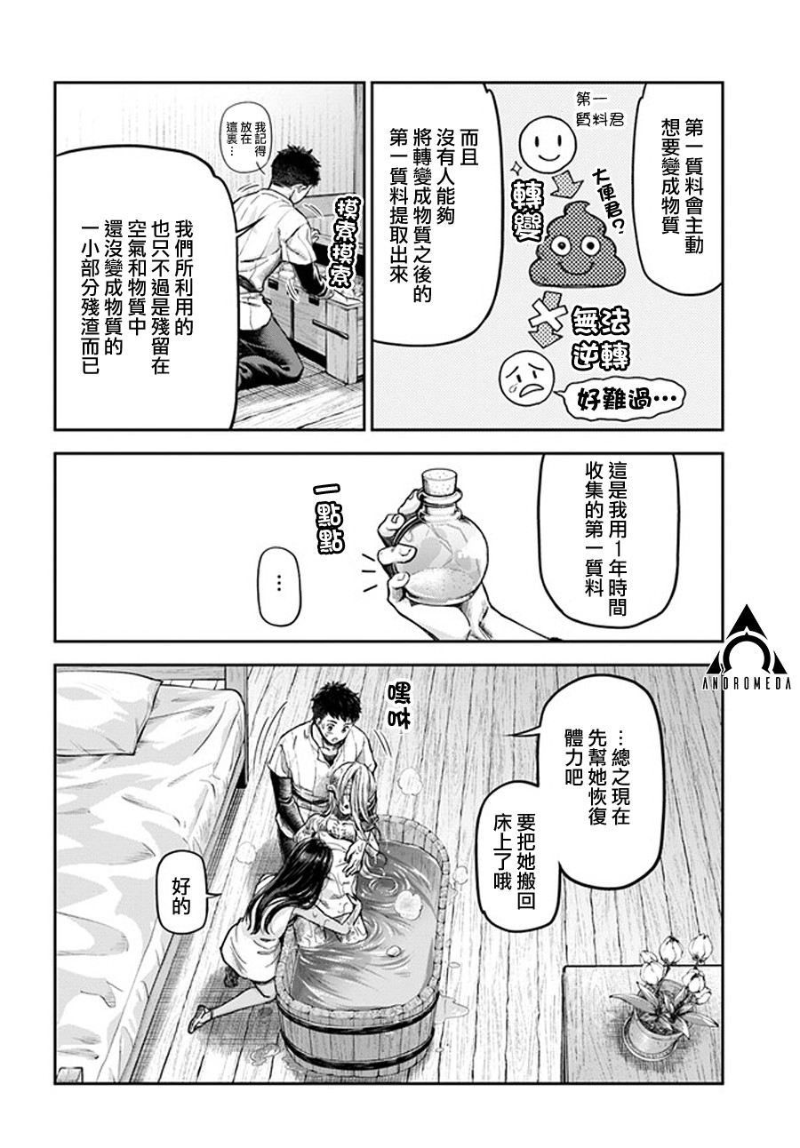 《冒牌炼金术师》第01话 第30页