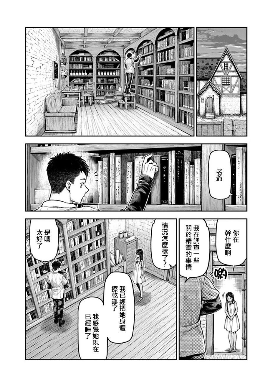 《冒牌炼金术师》第01话 第31页