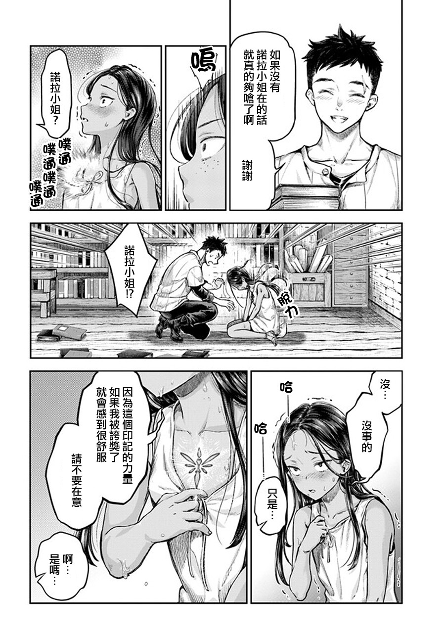 《冒牌炼金术师》第01话 第32页