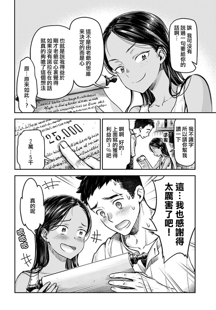 《冒牌炼金术师》第01话 第34页