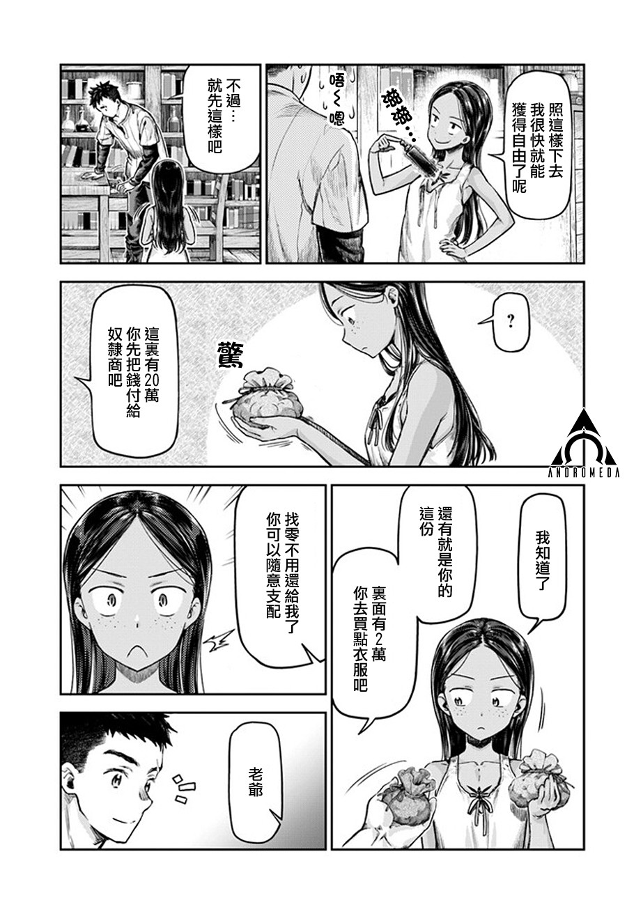 《冒牌炼金术师》第01话 第35页