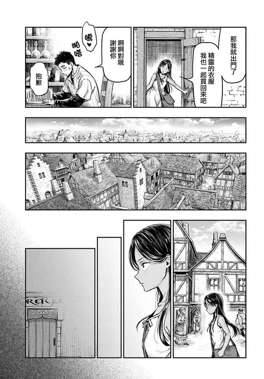 《冒牌炼金术师》第01话 第37页