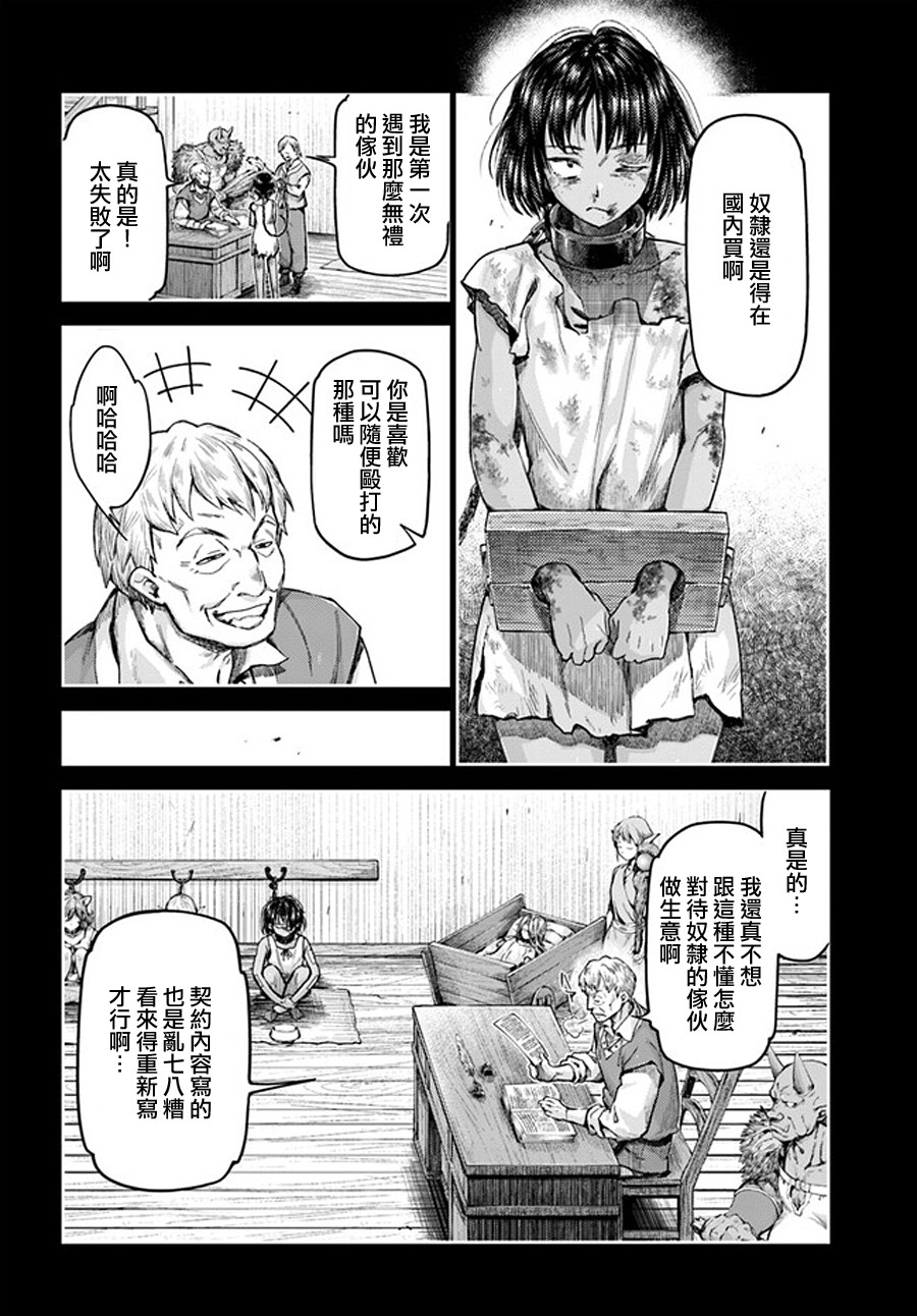 《冒牌炼金术师》第01话 第38页
