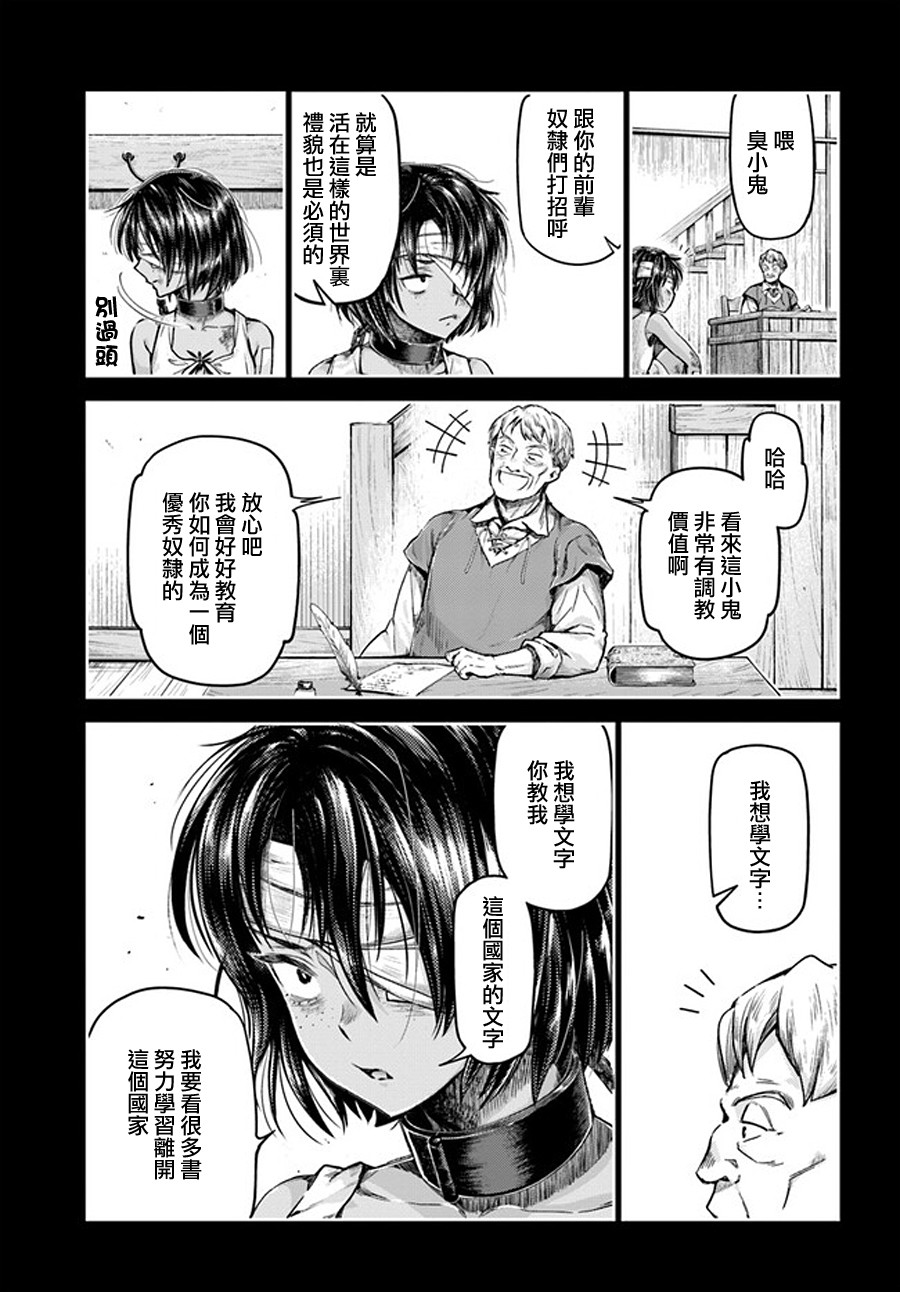 《冒牌炼金术师》第01话 第39页