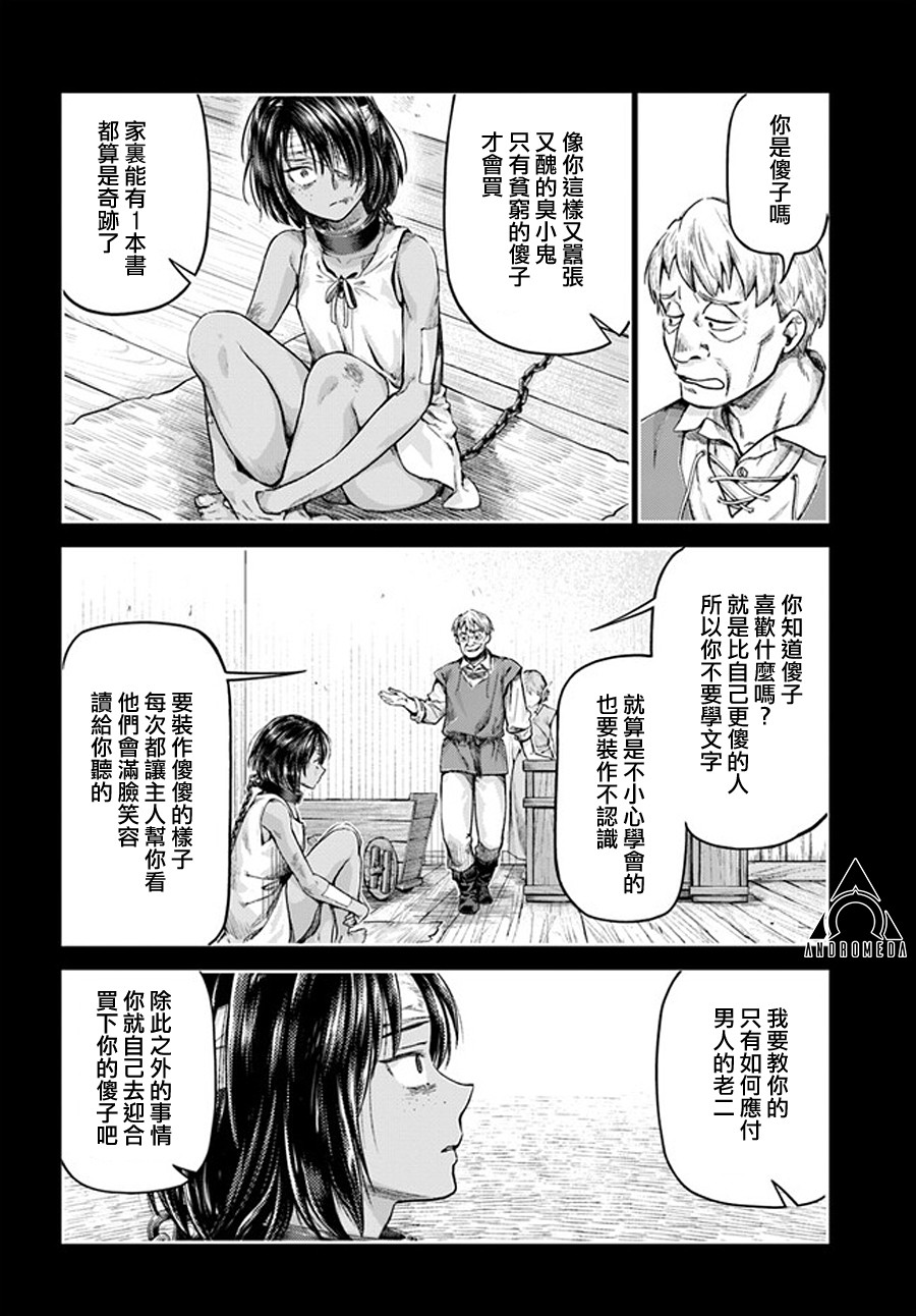 《冒牌炼金术师》第01话 第40页