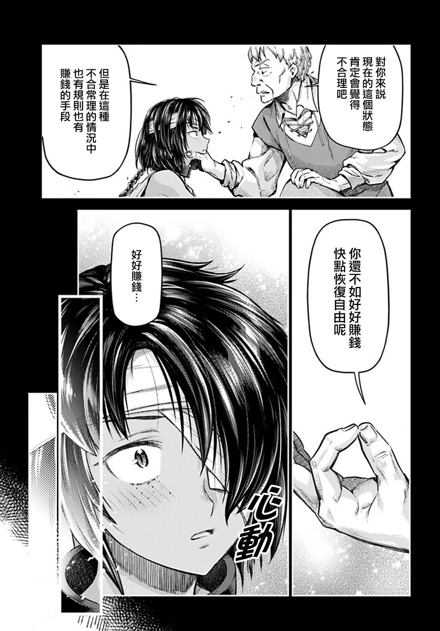 《冒牌炼金术师》第01话 第41页