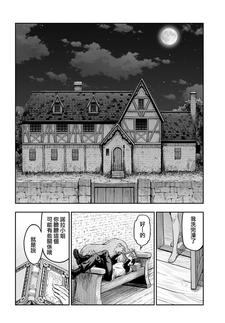 《冒牌炼金术师》第01话 第42页