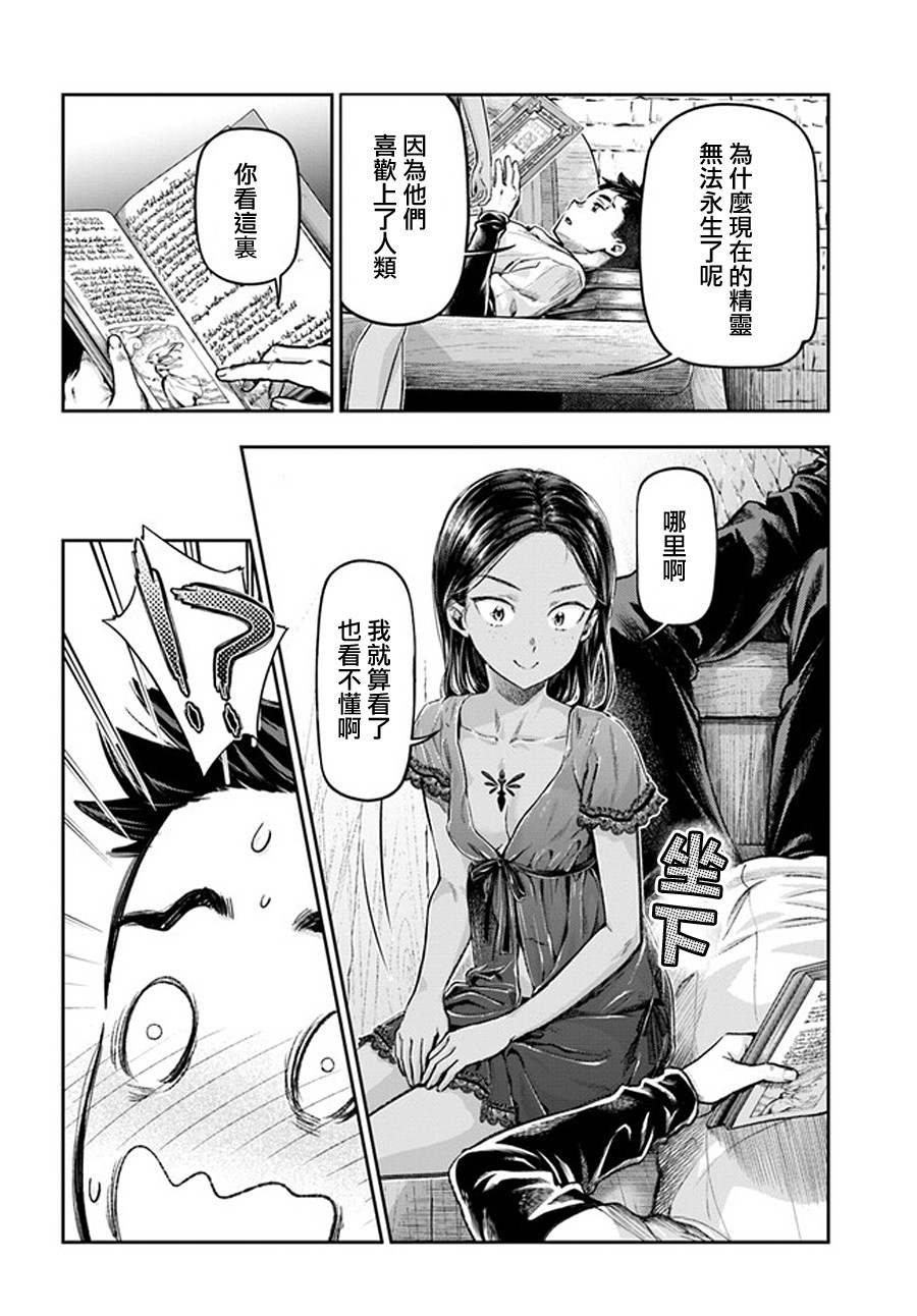 《冒牌炼金术师》第01话 第44页