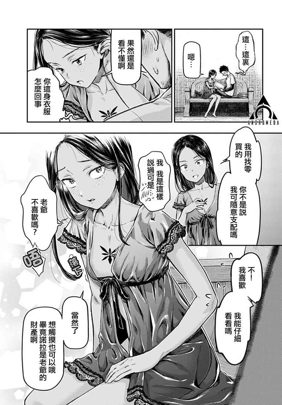 《冒牌炼金术师》第01话 第45页
