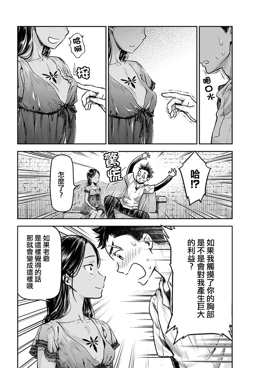 《冒牌炼金术师》第01话 第46页