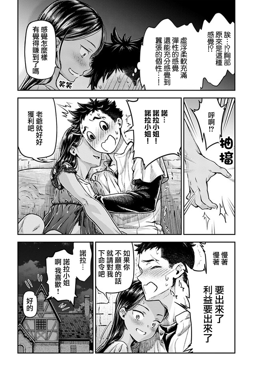 《冒牌炼金术师》第01话 第48页