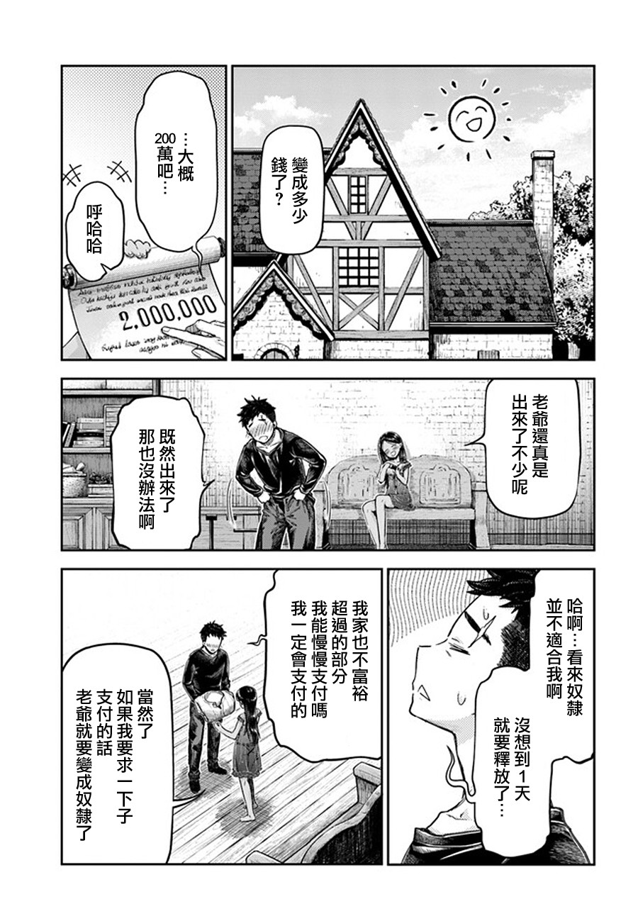 《冒牌炼金术师》第01话 第49页