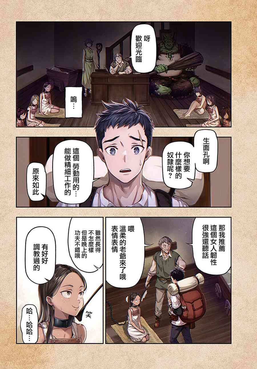《冒牌炼金术师》第01话 第4页