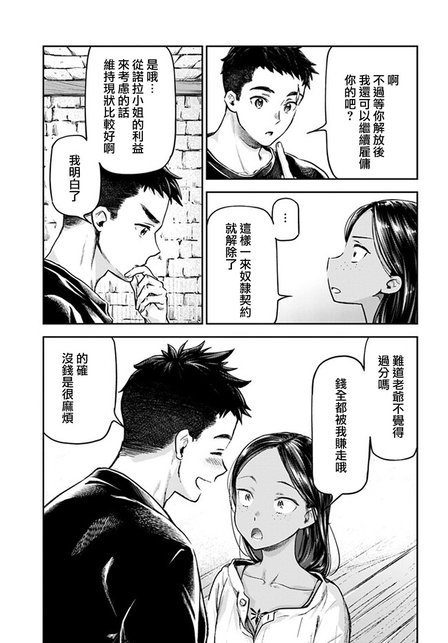 《冒牌炼金术师》第01话 第51页