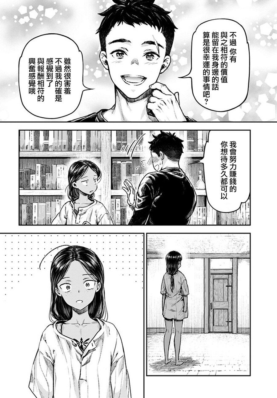 《冒牌炼金术师》第01话 第52页