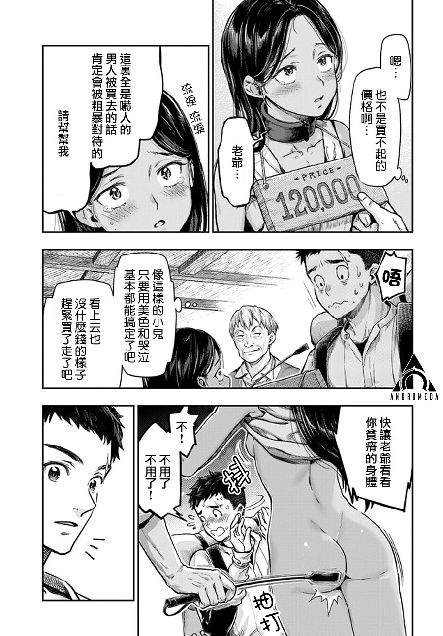 《冒牌炼金术师》第01话 第5页