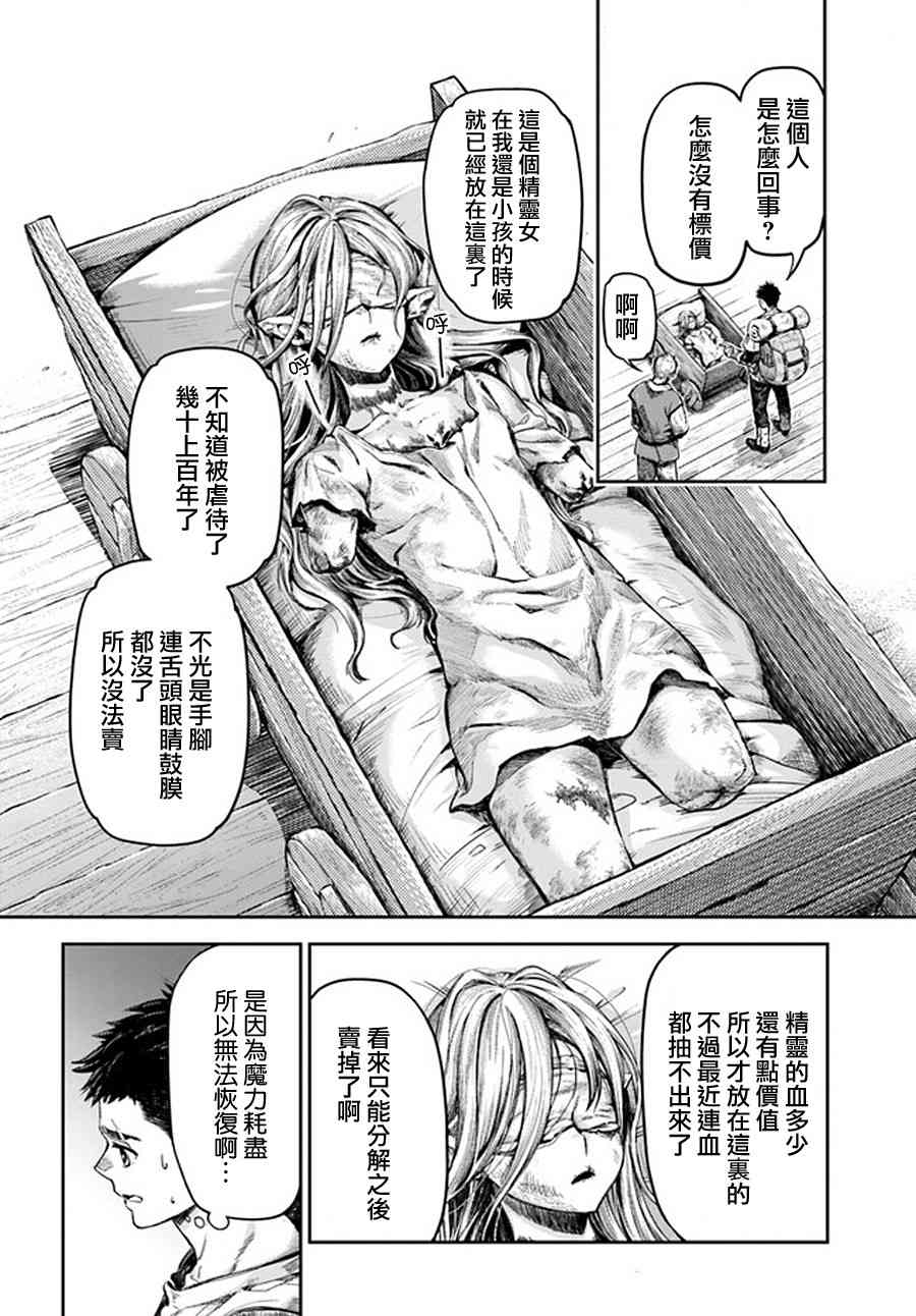 《冒牌炼金术师》第01话 第6页