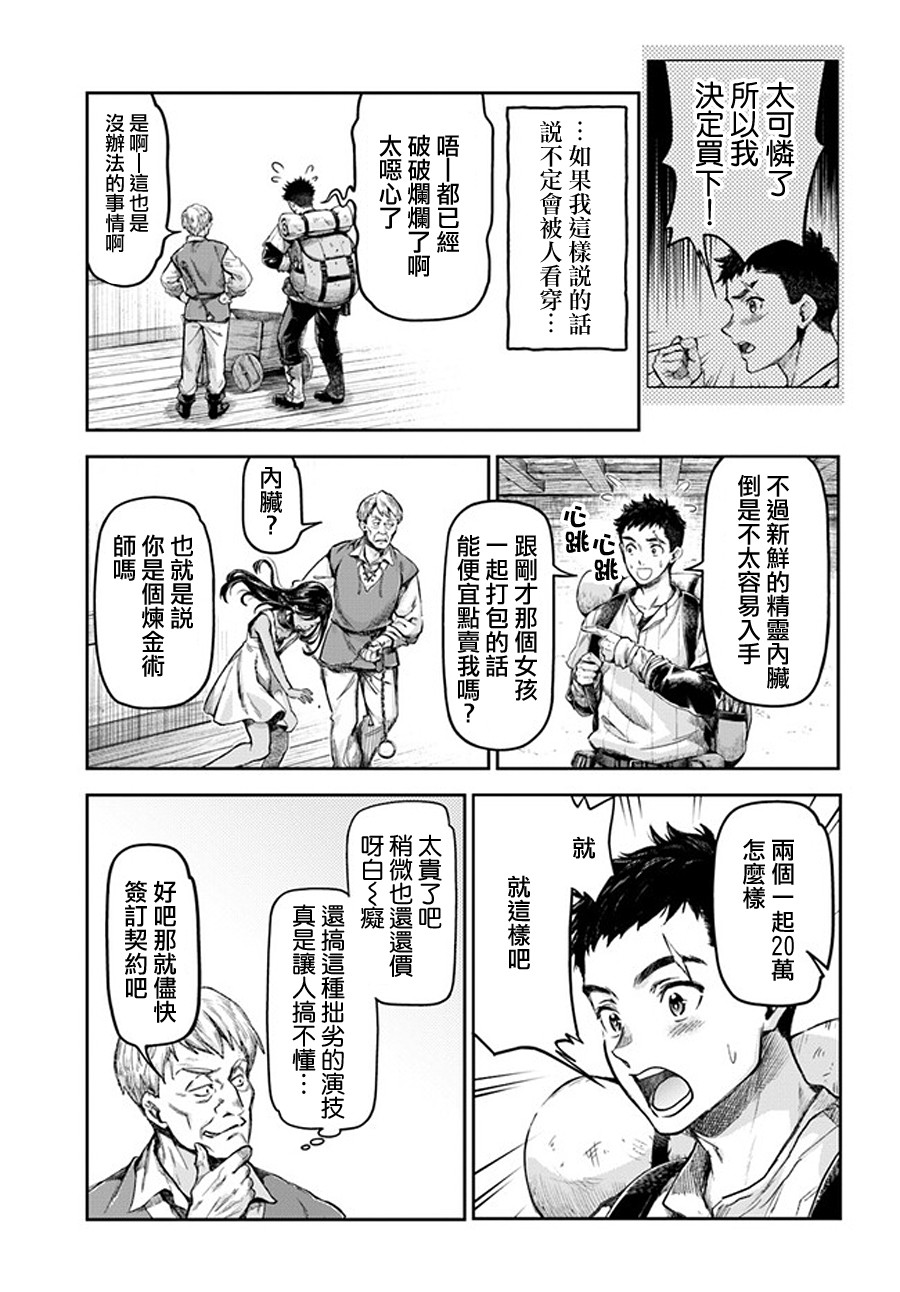 《冒牌炼金术师》第01话 第7页