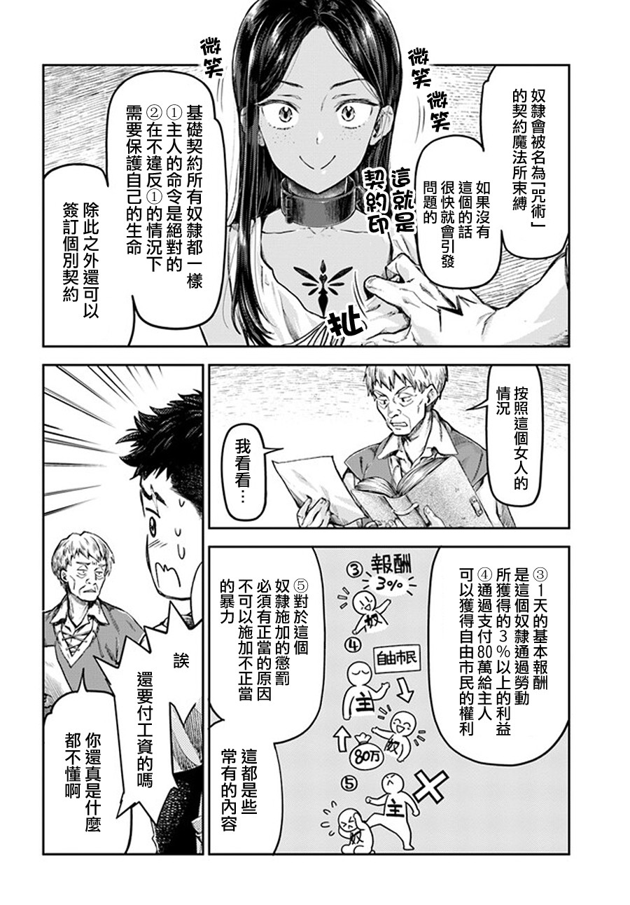 《冒牌炼金术师》第01话 第8页