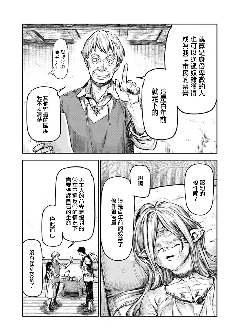 《冒牌炼金术师》第01话 第9页