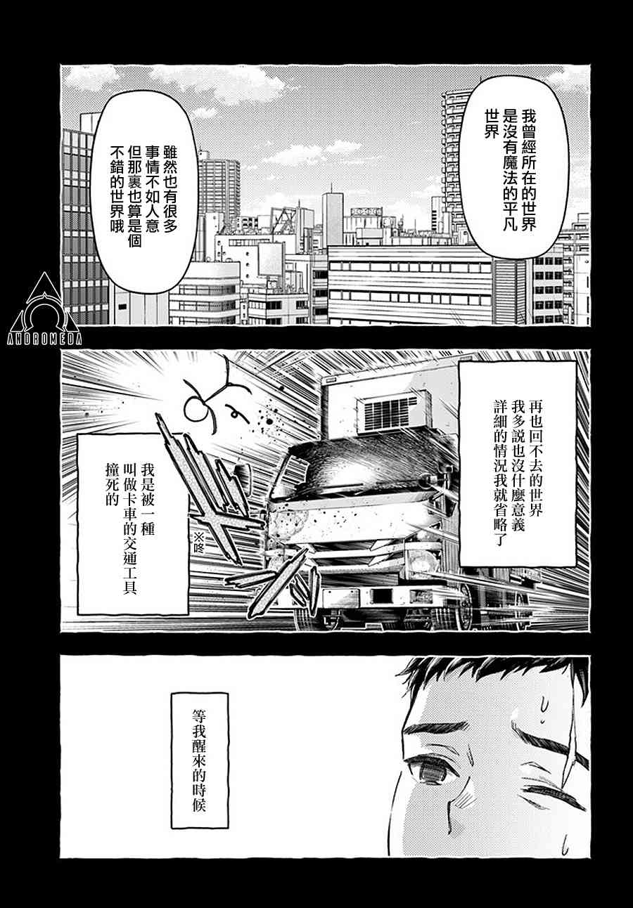 《冒牌炼金术师》第2.2话 第1页