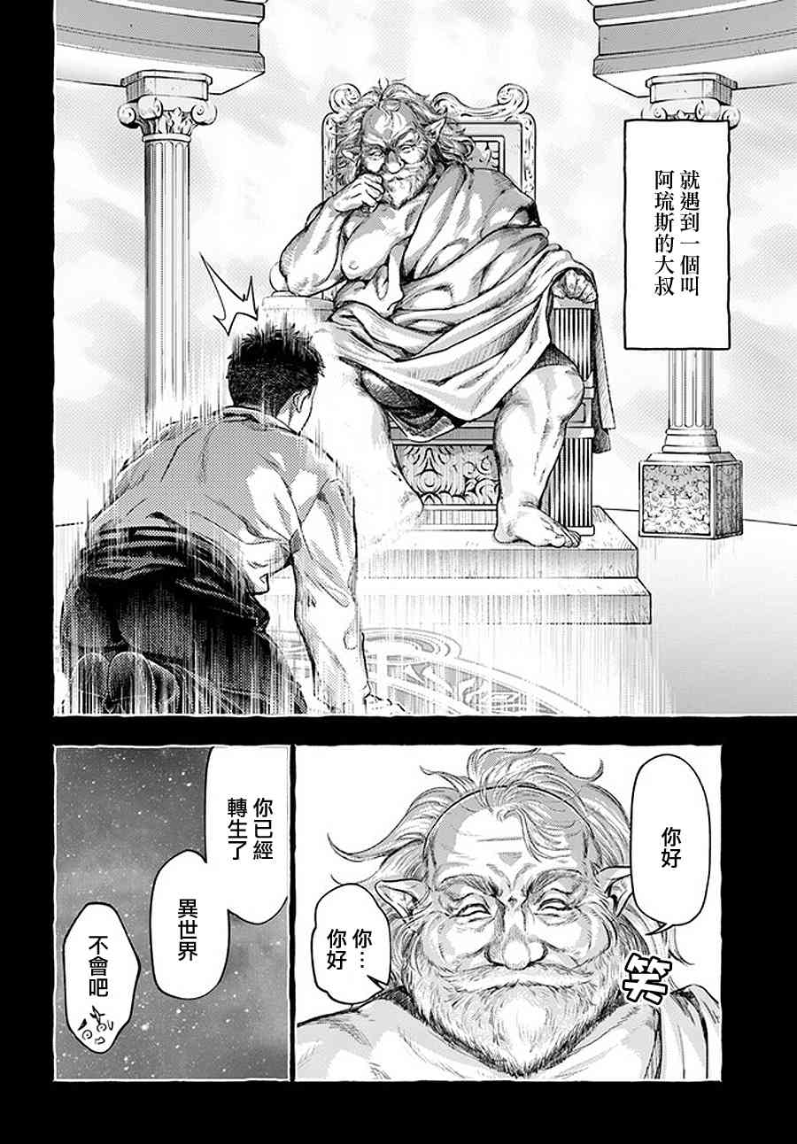 《冒牌炼金术师》第2.2话 第2页