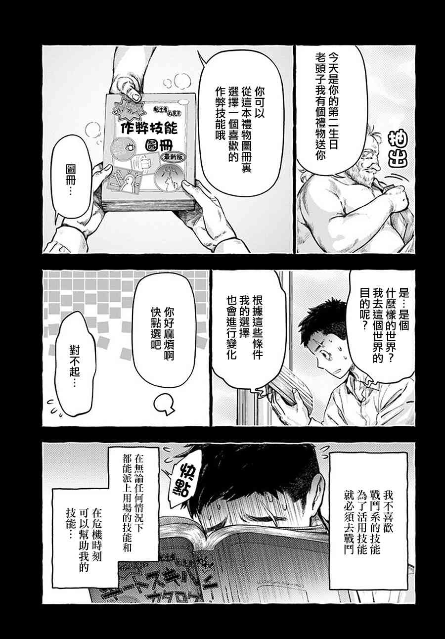 《冒牌炼金术师》第2.2话 第3页