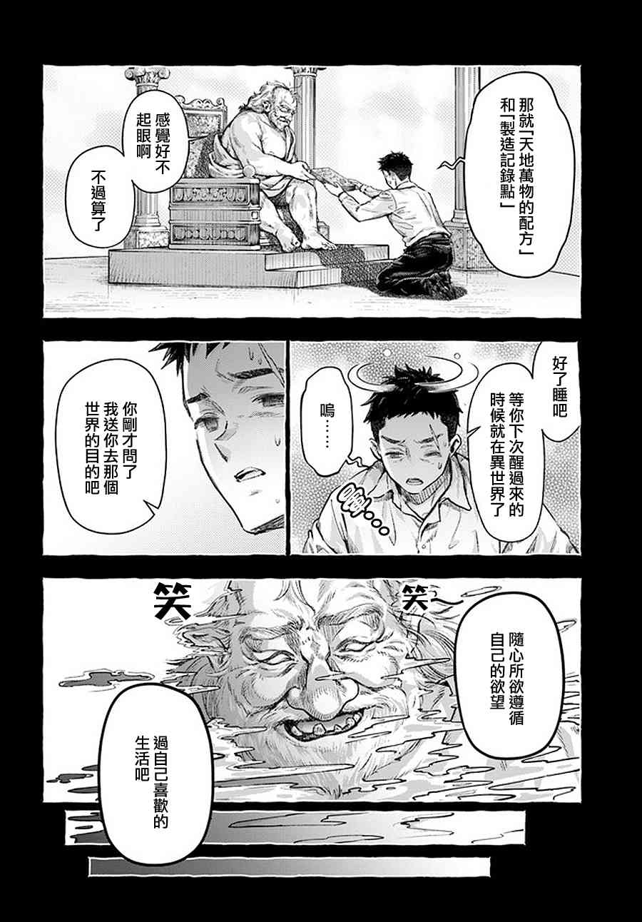 《冒牌炼金术师》第2.2话 第4页