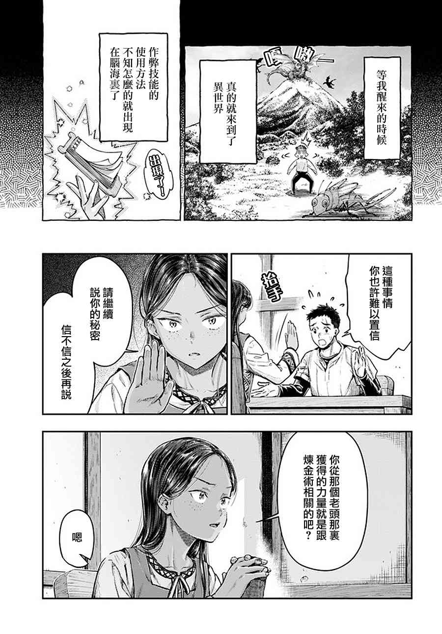 《冒牌炼金术师》第2.2话 第5页