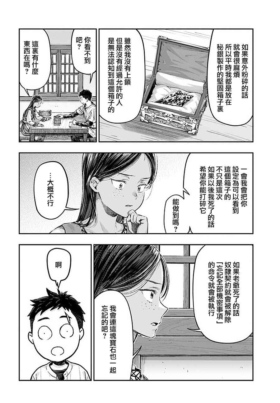 《冒牌炼金术师》第2.2话 第8页