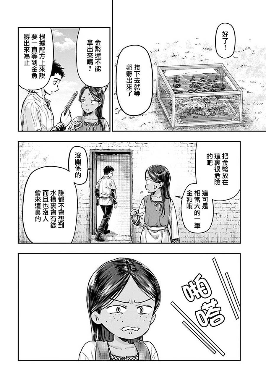 《冒牌炼金术师》第2.3话 第10页