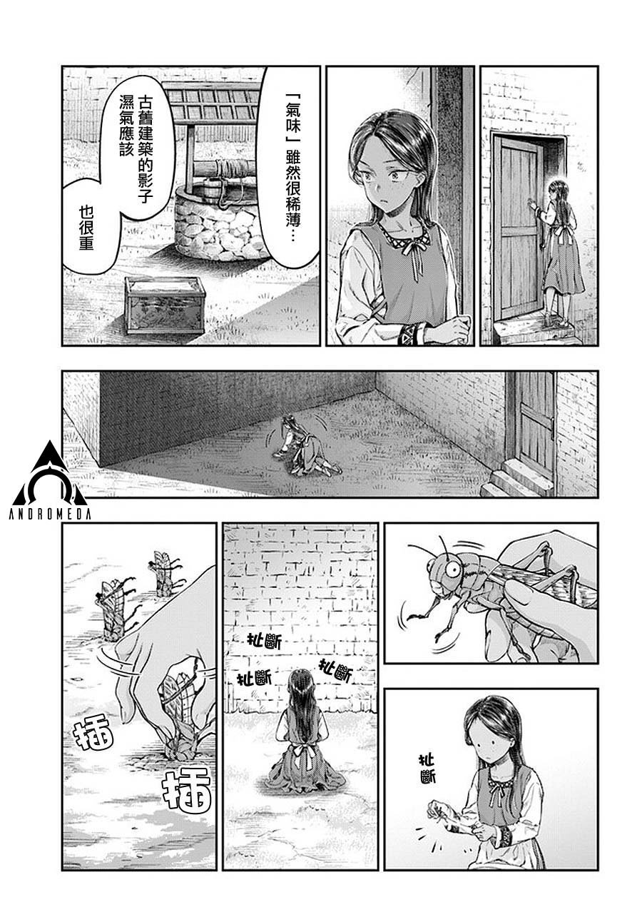 《冒牌炼金术师》第2.3话 第11页